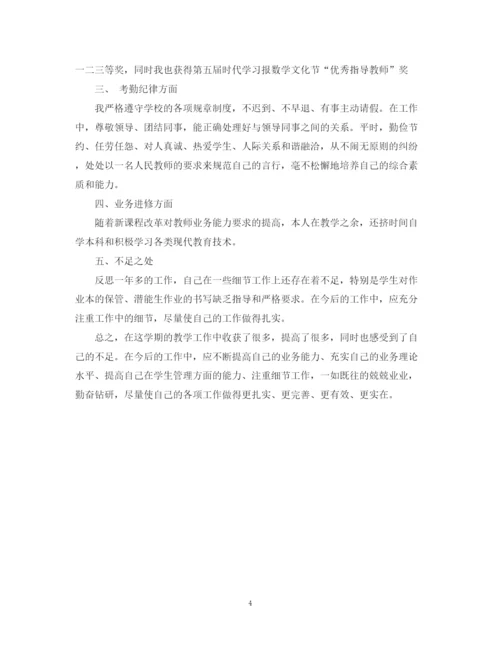 精编之教师年度考核个人总结范文.docx