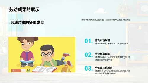 劳动故事讲解PPT模板