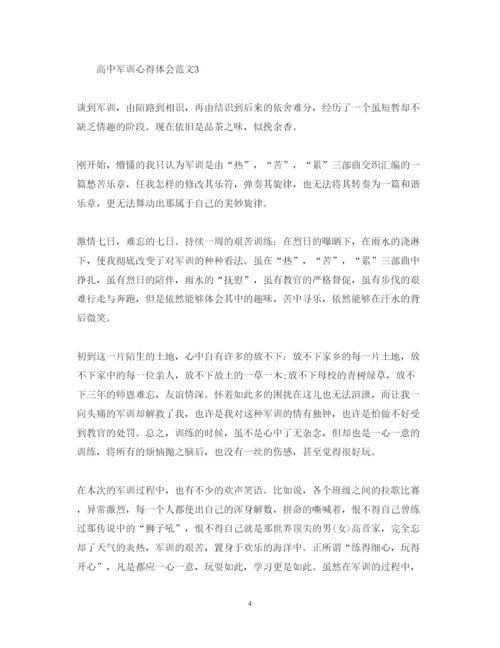 精编高中军训心得体会范文3.docx