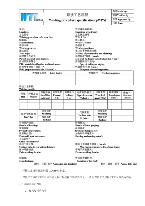 焊接标准工艺专题规程与焊接标准工艺评定.docx