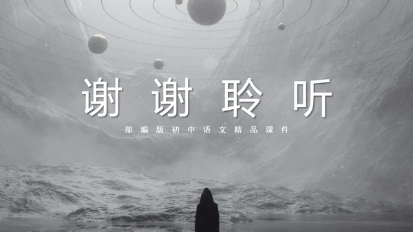 谈创造性思维PPT模板