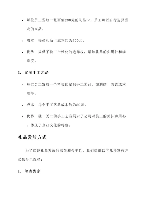 公司发放中秋节礼品方案