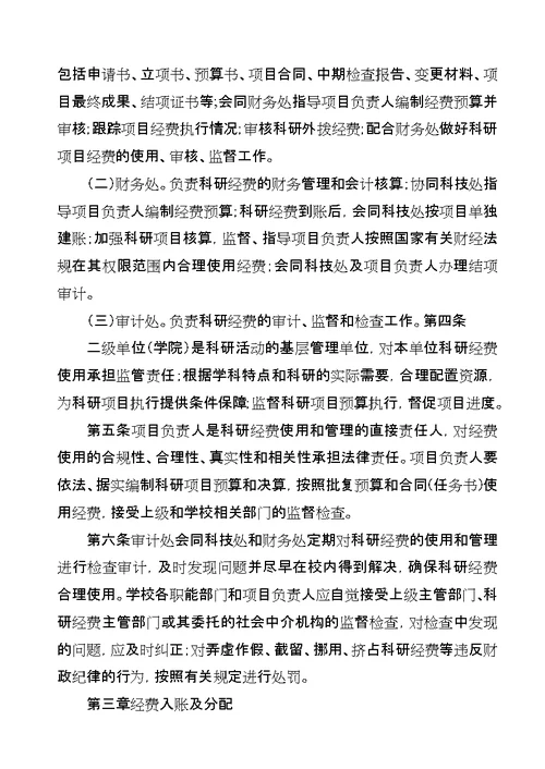 纵向科研项目拨款申请书