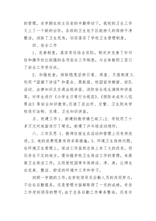 2023年度学校后勤工作总结.docx
