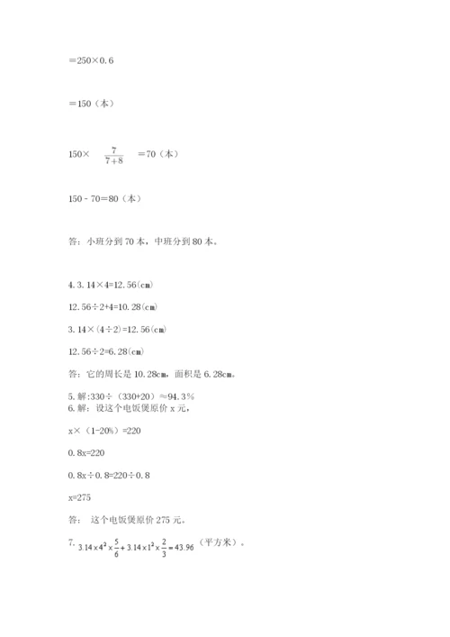 小学数学六年级上册期末考试试卷含完整答案【考点梳理】.docx