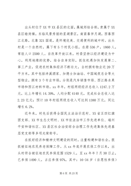 乡镇调研报告范文.docx