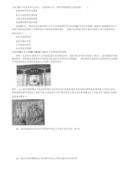 2020年河南中招历史模拟试卷083618.docx