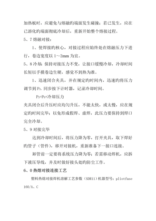 PE聚乙烯管道热熔焊接作业基础指导书.docx