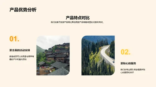 亲子旅游新纪元