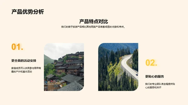 亲子旅游新纪元