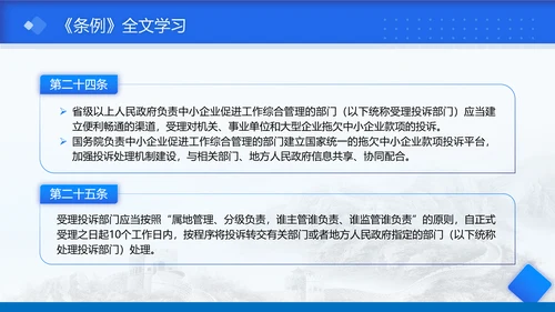2025年保障中小企业款项支付条例全文学习PPT课件