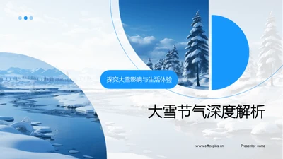 大雪节气深度解析