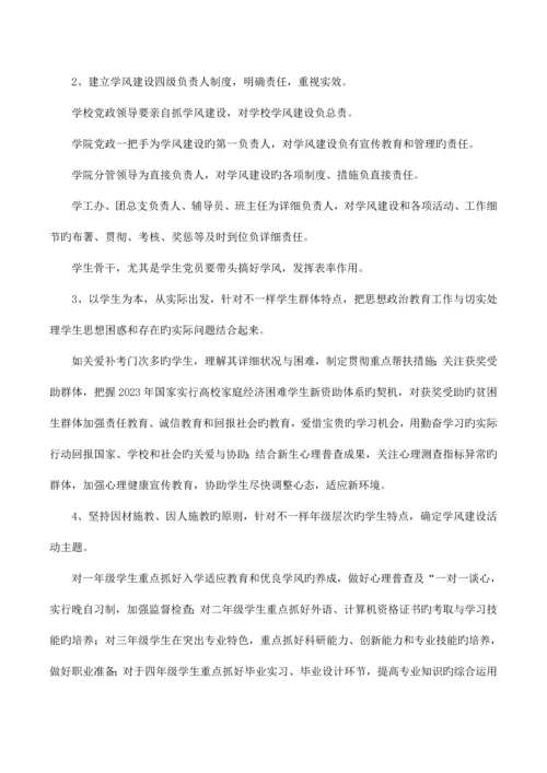学院的学风建设方案.docx