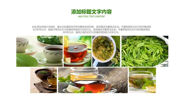 茶具茶叶绿茶白茶红茶黑茶茶文化茶厂PPT