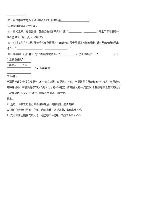 2019-2020学年福建省厦门市湖里区部编版六年级下册小学期末测试语文试卷