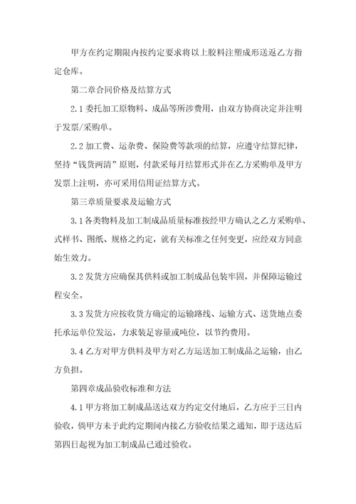 委托加工合同汇总五篇