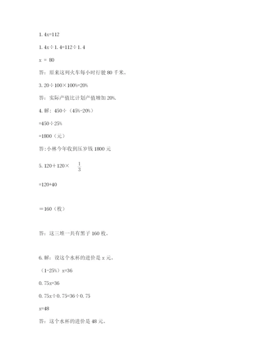 小学六年级数学上册期末卷含答案【培优b卷】.docx