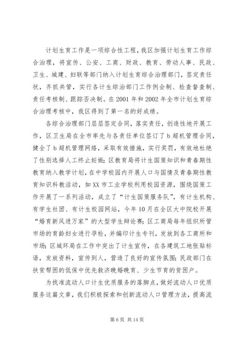 申报省人口与计划生育模范区汇报材料.docx