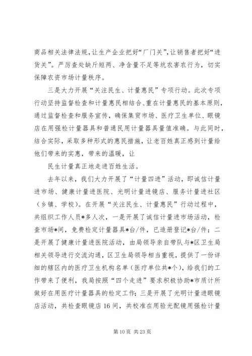 质监局计量惠民实施工作方案.docx