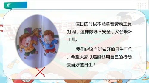 二年级道德与法治上册：第七课我是班级值日生 课件（共30张PPT）