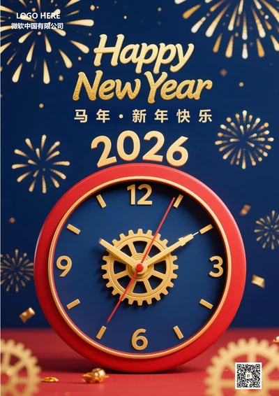 2026年新年快乐海报8