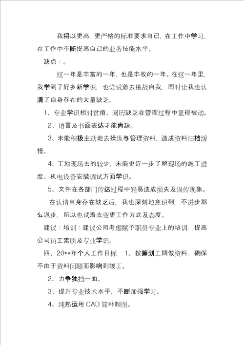 资料员工作总结及计划