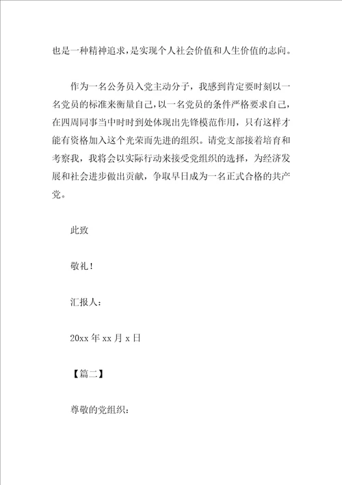 2023公务员入党积极分子思想汇报范文三篇