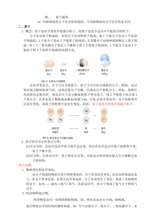 人教版初中化学九上 3.1 分子和原子