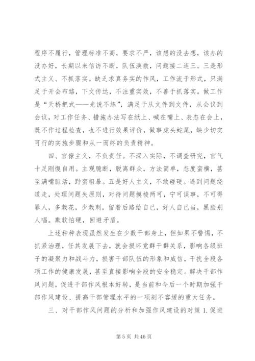 加强干部作风建设提高干部管理水平.docx