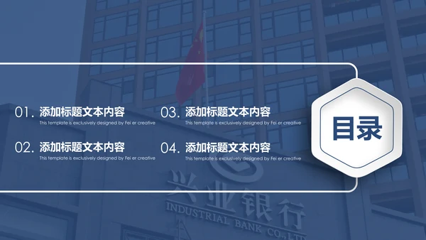 兴业银行工作通用岗位竞聘营销方案计划PPT模板