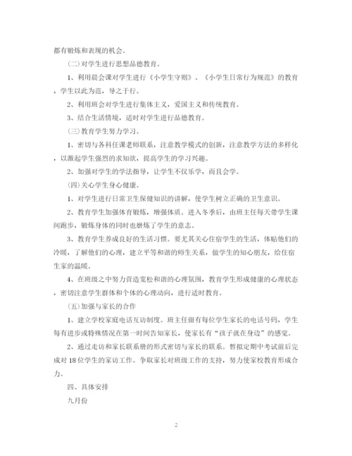 精编之学年度新学期一年级班主任工作计划范文.docx