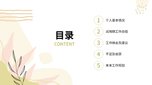 小清新形状线条花草手绘简笔公司新员工转正答辩PPT