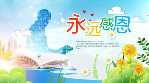 最美教师向老师致敬动态感恩老师教师节PPT