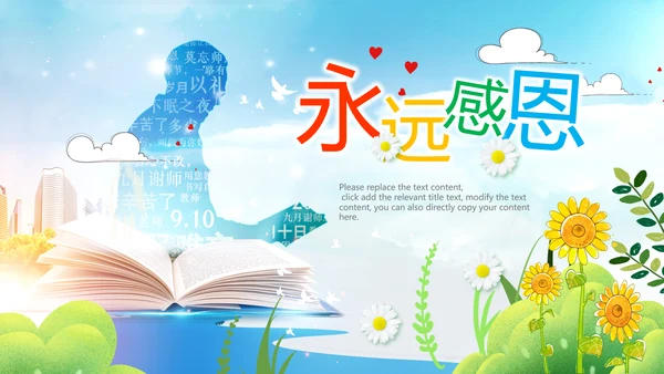 最美教师向老师致敬动态感恩老师教师节PPT