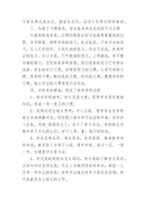 高一下学期班主任工作总结_44.docx