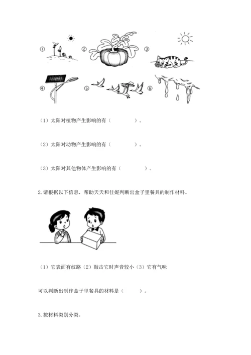 教科版二年级上册科学期末测试卷及参考答案（培优a卷）.docx