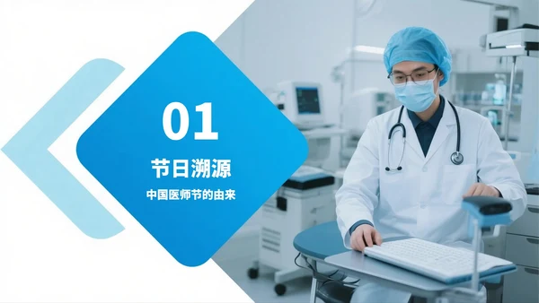 蓝色医疗简约实景风中国医师节节日介绍PPT模板
