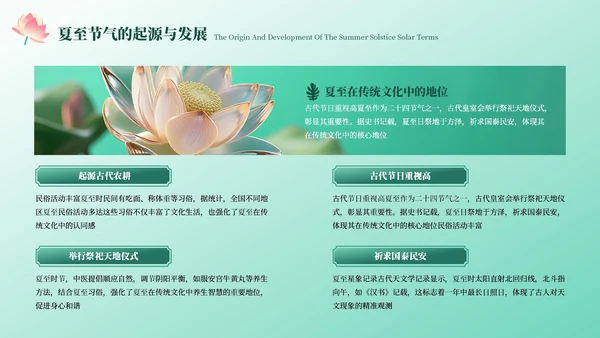 绿色中国风夏至节气PPT模板