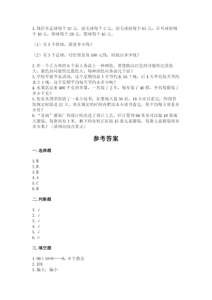 苏教版小学四年级上册数学期末试卷附答案ab卷.docx