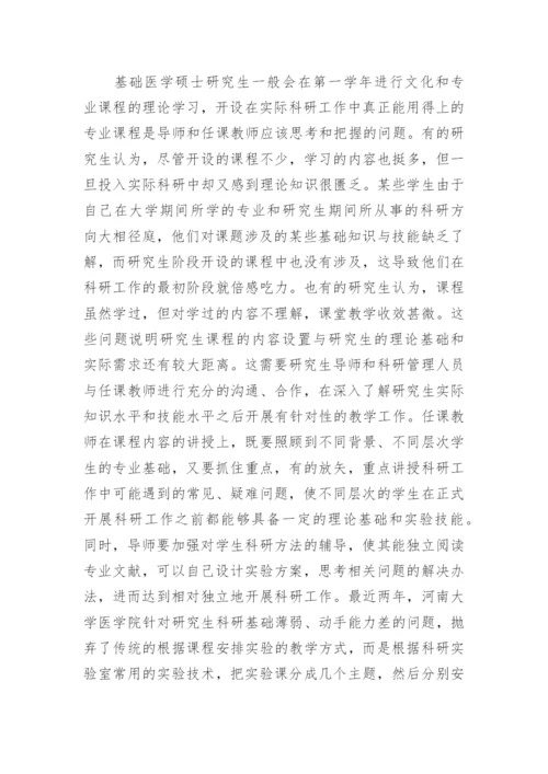 医学硕士研究生培养质量的策略探讨论文.docx