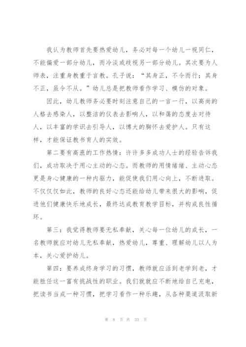 幼师2022师德培训心得体会大全10篇.docx