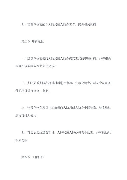 人防审批工作管理制度