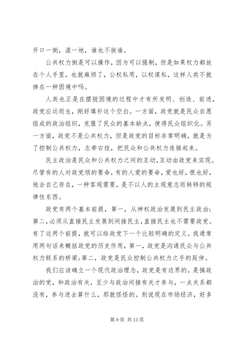 执政党的建设问题分析.docx