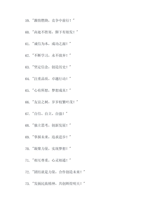 初中有创意的班级口号