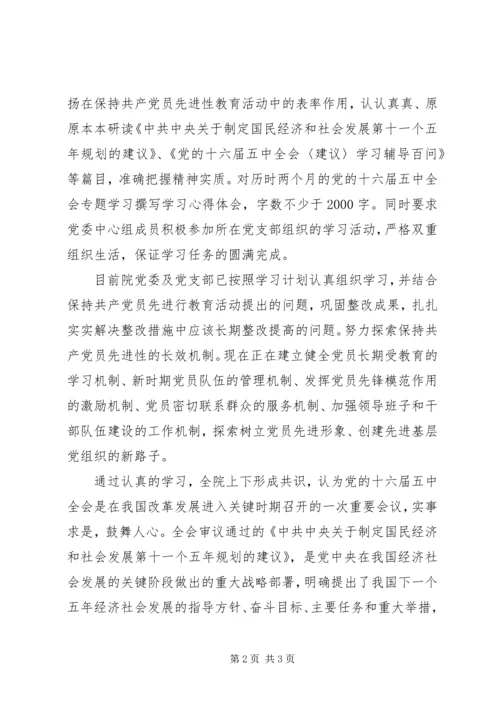 贯彻落实十六届五中全会精神情况汇报.docx