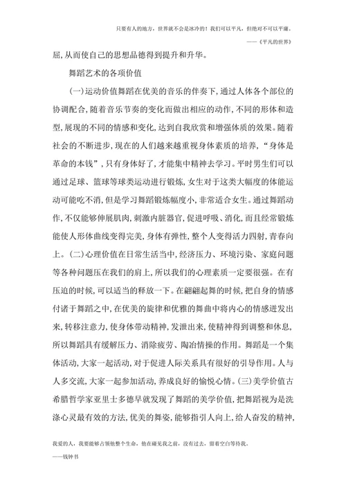 舞蹈艺术教育在高职学生教育中的重要意义