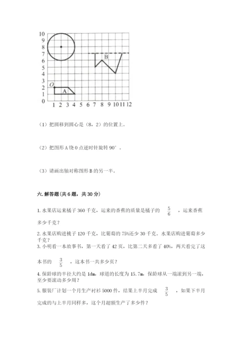 六年级数学上册期末考试卷（a卷）word版.docx