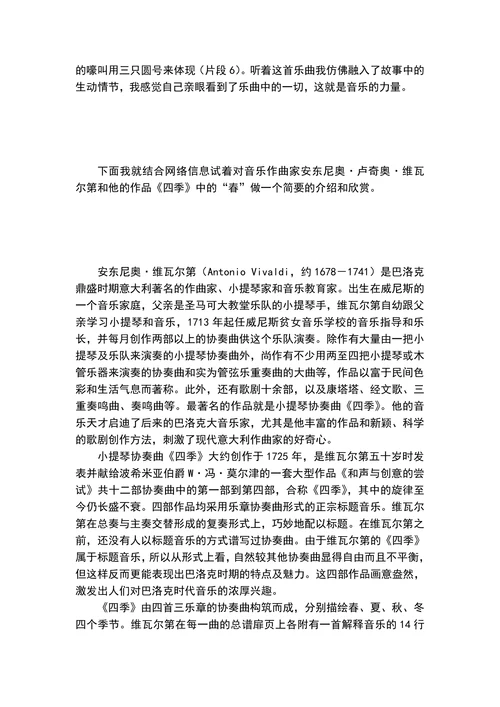 高雅音乐欣赏课程总结与作品欣赏