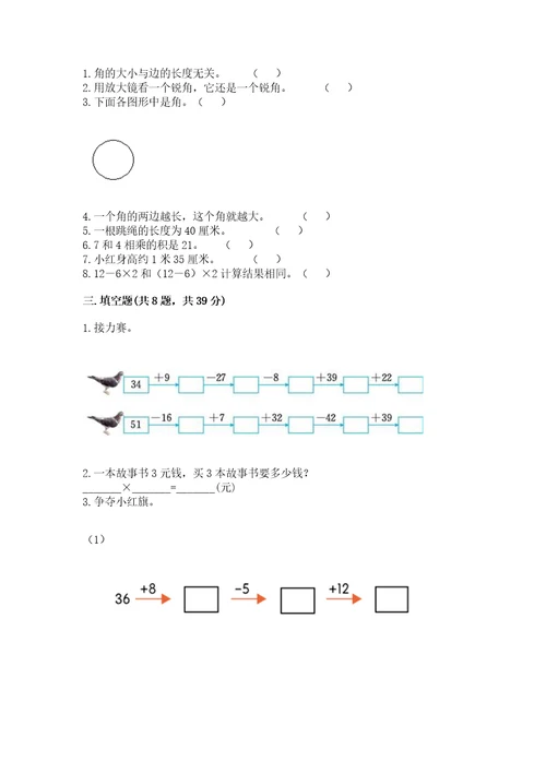 小学二年级上册数学期中测试卷精品达标题