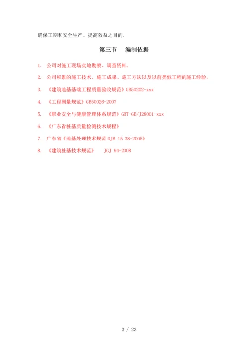 珠江新城地块人工挖孔桩施工方案.docx